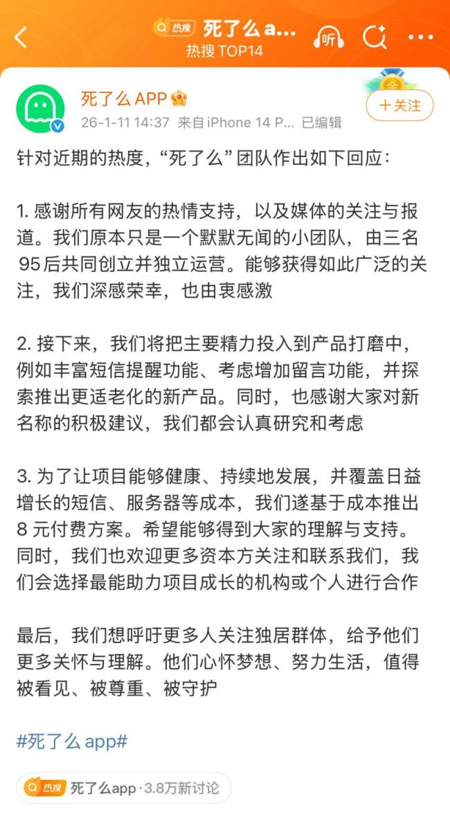 死了么App登顶苹果付费软件榜单 小团队大逆袭