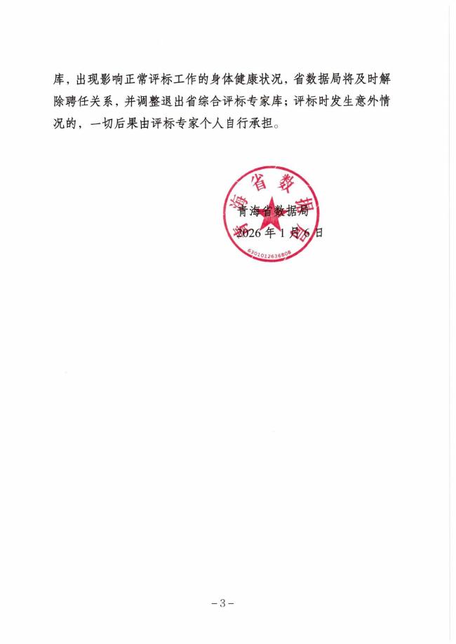 官方通报4名专家身体不适拒评标 因送餐延误引发争议