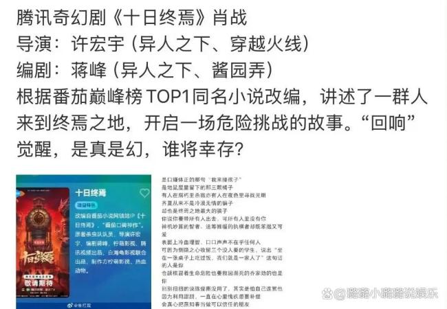 十日终焉是今年最重视的男频剧 顶流+神作引爆全网