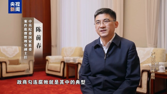 视频丨严惩政商勾连腐败!年度反腐大片播出第二集