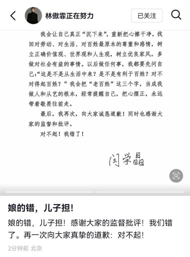 闫学晶名下多家公司已注销，其儿子道歉：“娘的错，儿子担！我们错了” 言论风波后反思