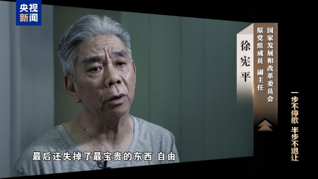 视频丨严惩政商勾连腐败!年度反腐大片播出第二集