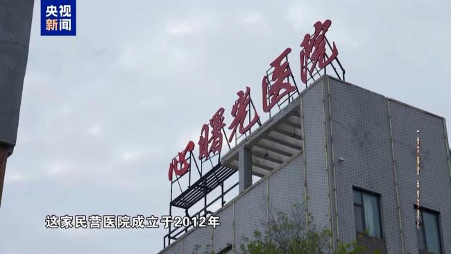 民营病院为骗取医保设“围猎”专款，9名公职东说念主员腐化