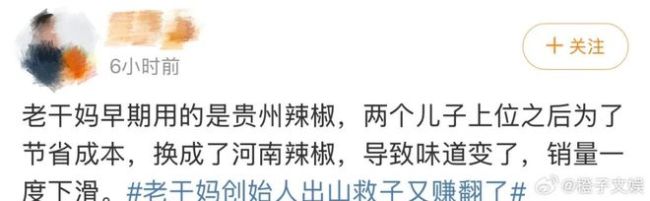 老干妈回应陶华碧复出传闻 坚守品质不变