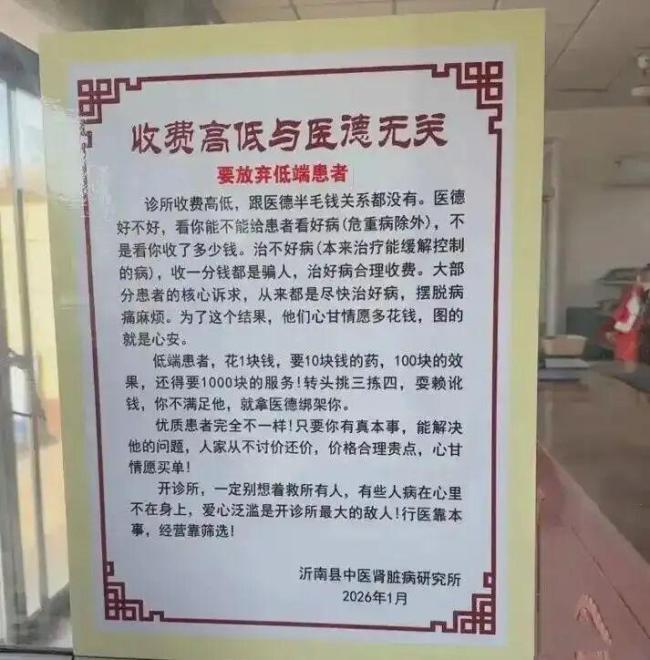 “放弃低端患者”？医德不端，何谈救人！ 践踏患者尊严挑衅医者仁心
