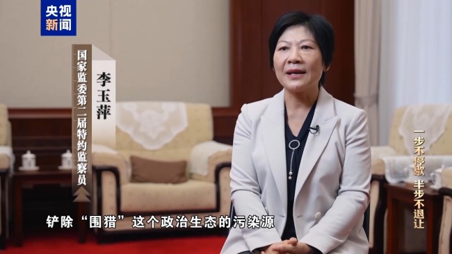 清理“围猎”污染源!年度反腐大片播出第三集