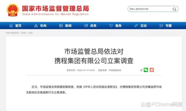 博主：携程被查为平台型企业敲响警钟