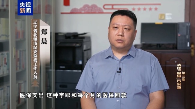 清理“围猎”污染源!年度反腐大片播出第三集