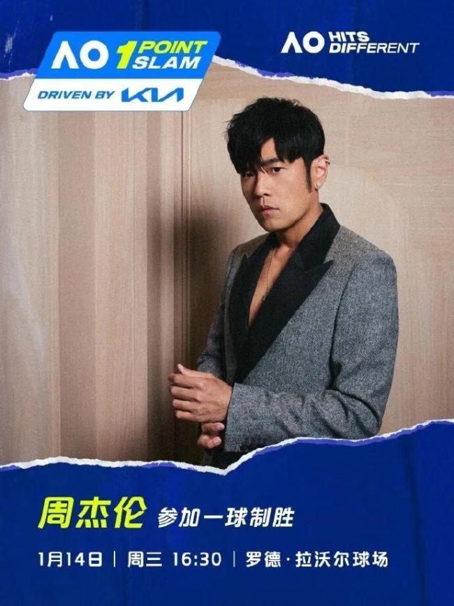 澳网一球制胜赛：周杰伦止步首轮 ACE球成终结者