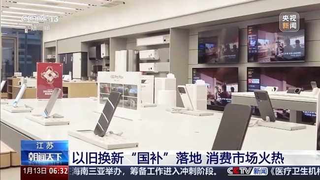 “新国补”落地近两周 消费市场迎来“换新”热潮