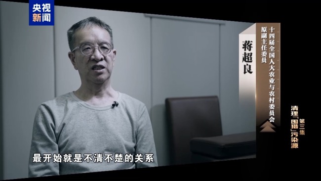 清理“围猎”污染源!年度反腐大片播出第三集