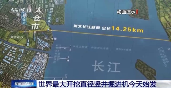 世界最大開挖直徑豎井掘進機今天始發