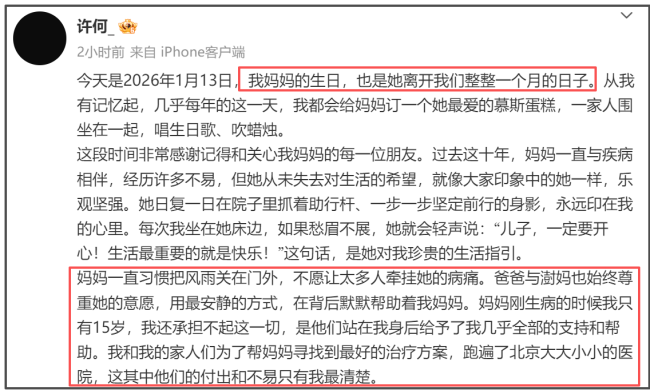 何晴儿子称许亚军给自己莫大支持 澄清误解引发热议