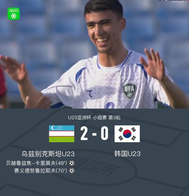 乌兹别克斯坦U23队2-0韩国