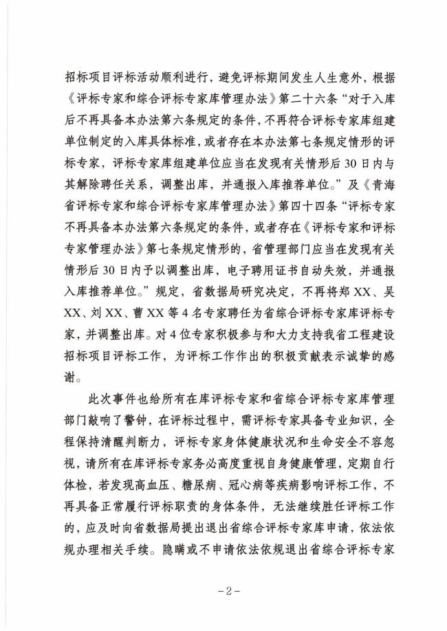 4名专家在评标时送医 事后被解聘 因低血糖拒绝继续评标