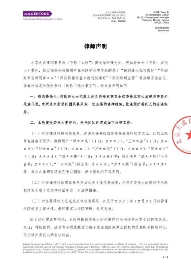 保剑锋职责室曾否定出轨 讼师声明探讨坏话