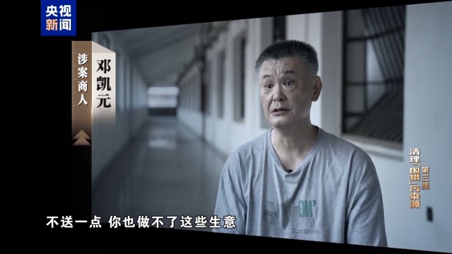 清理“围猎”污染源!年度反腐大片播出第三集