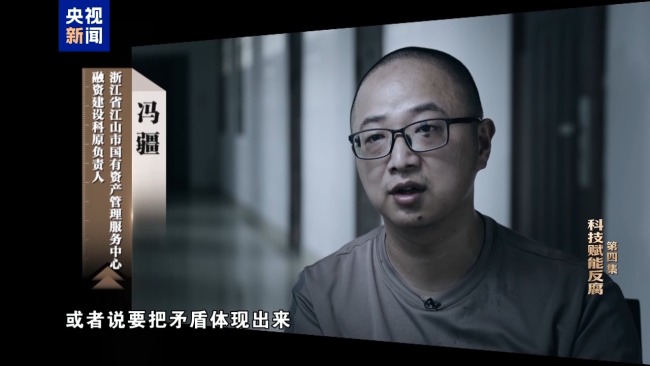 视频丨科技赋能反腐!年度反腐大片播出第四集