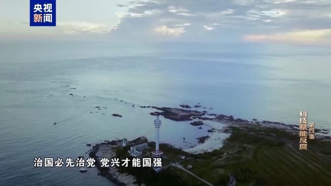 视频丨科技赋能反腐!年度反腐大片播出第四集