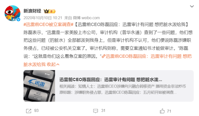 迅雷重启5年前诉讼 追索2亿利益纠纷