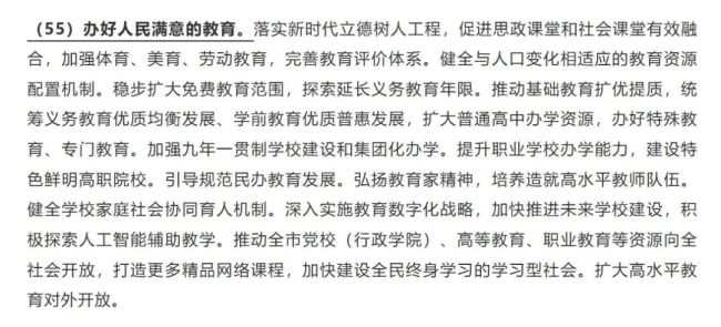 深圳有望推行12年义务教育，高中免费？官方回应