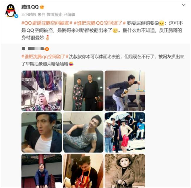QQ辟谣沈腾QQ空间被盗：是腾哥来时路 网友热议早期相片