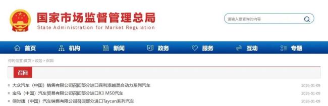 涉大众宝马保时捷 多家车企宣布召回