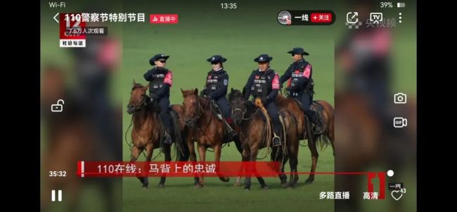 草原骑警出场 网友：隔屏被帅到了！ 警察节直播热度全程在线