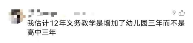 深圳有望推行12年义务教育，高中免费？官方回应