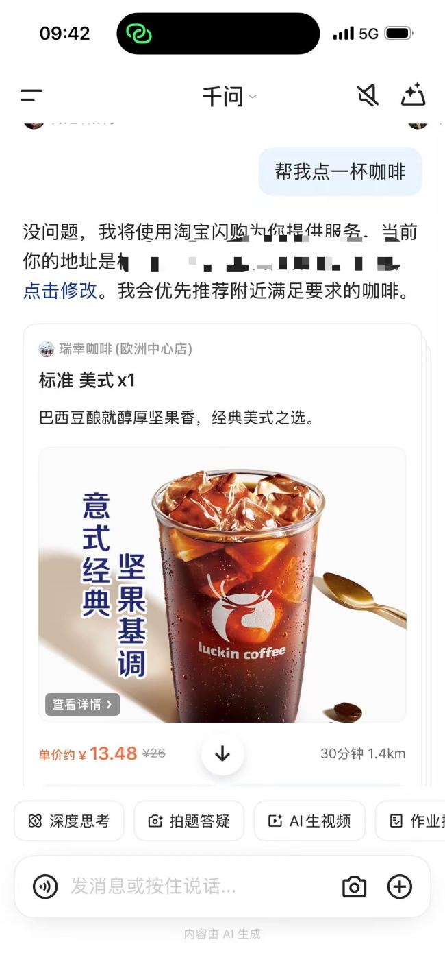 阿里千问加入一句话点外卖