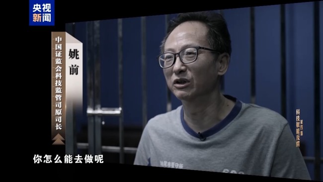 视频丨科技赋能反腐!年度反腐大片播出第四集