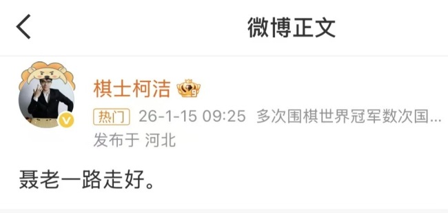 网友评论区悼念聂卫平