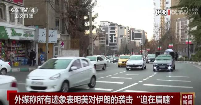 伊朗喊话美国：不要重复去年的错误 局势紧张升级