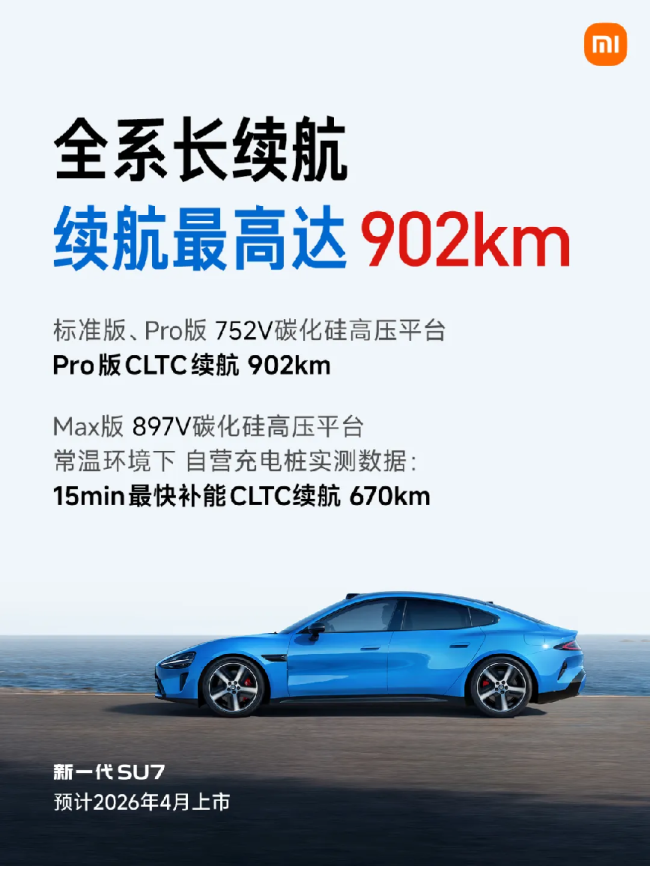 新一代小米SU7还能创造传说吗？小米SU7迎换代或标配激光雷达+800V平台