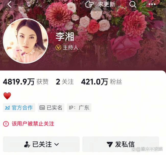 李湘全平台账号被不容柔软 封号原因引揣度