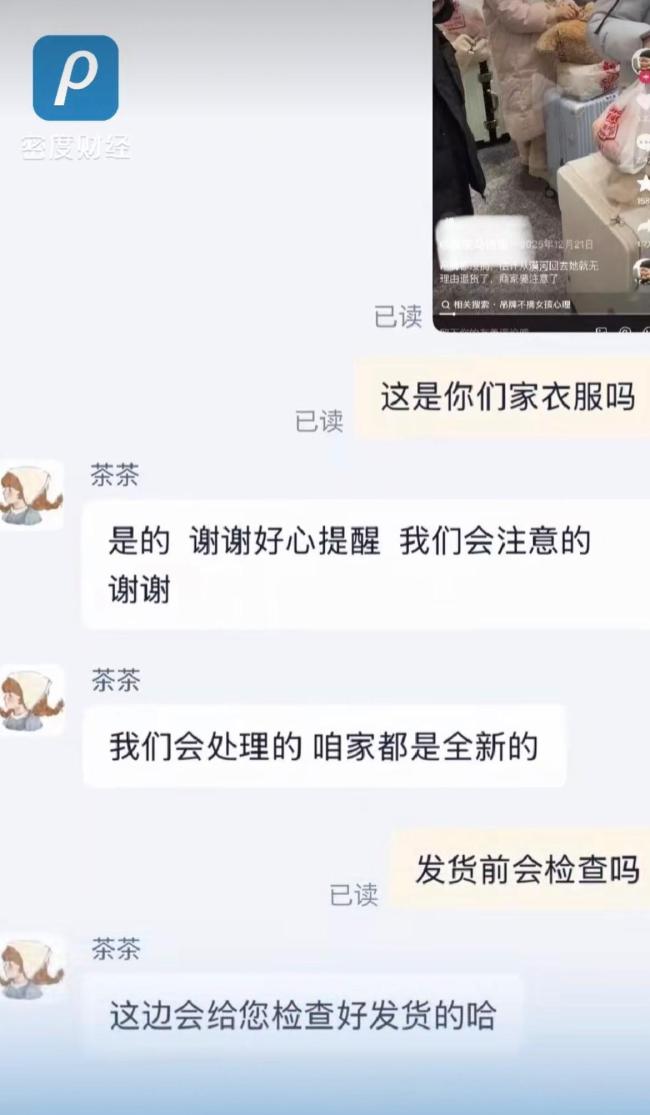 商家回应自家衣服没剪吊牌在漠河 消费规则漏洞引热议