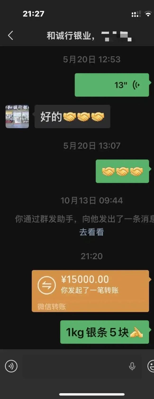 水贝一银楼关店货品未能兑付 白银商家爆雷大案