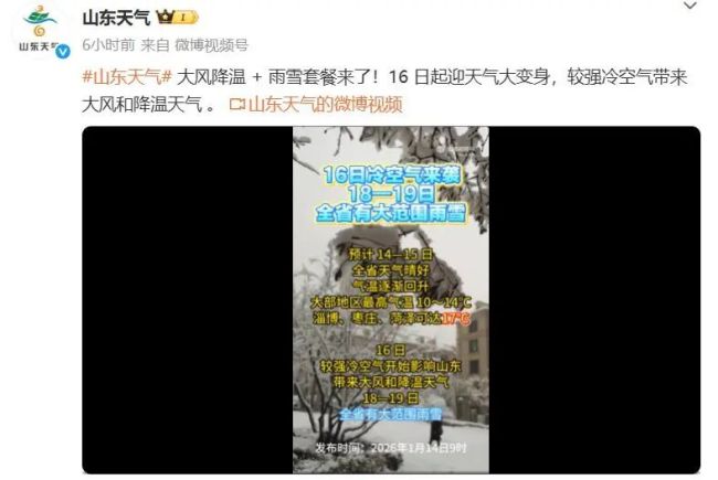 山东将迎大界限雨雪