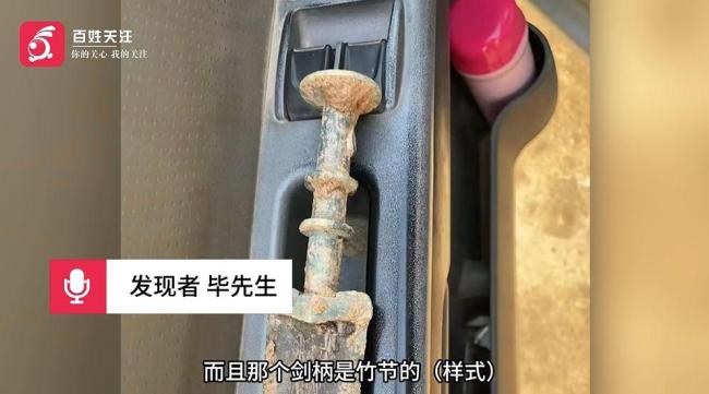 博物馆回应居民上交疑似文物获奖200元 工地挖出战国青铜剑