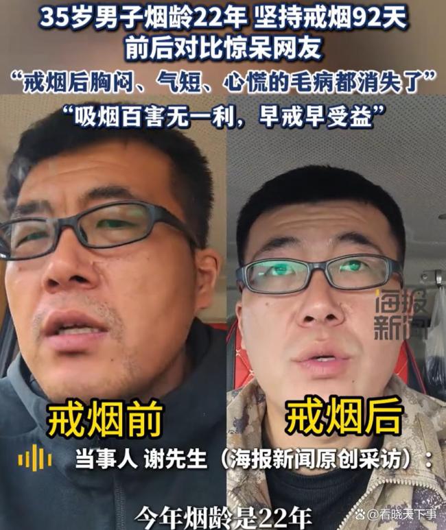 戒烟92天前后对比惊呆网友