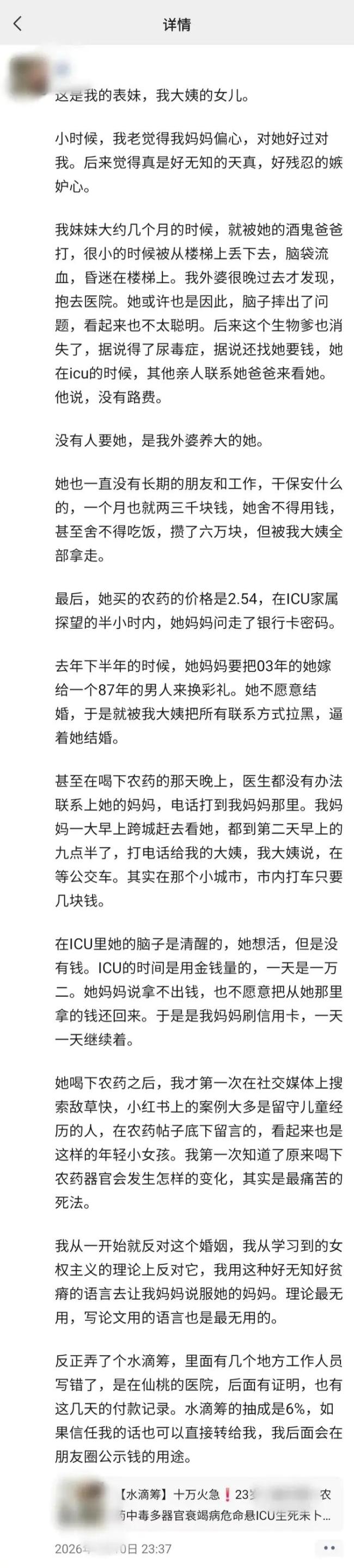 当地回应女孩被逼婚喝农药住进ICU