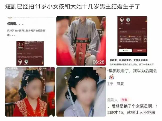 短剧选用11岁女童演替嫁新娘