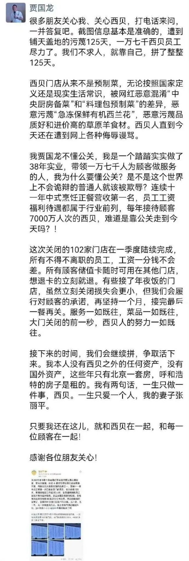 真的是罗永浩毁了西贝吗 深层错位惹的祸