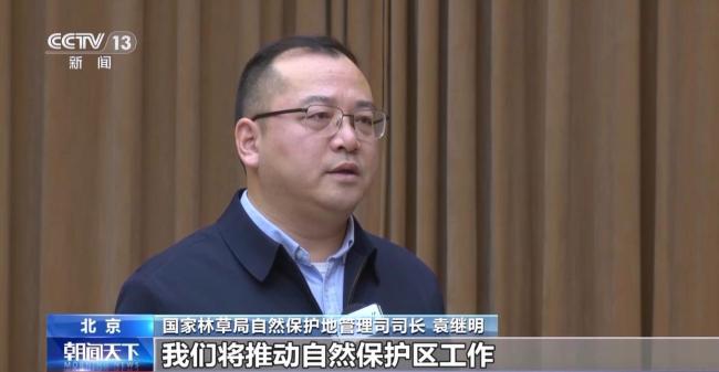 我国新式当然保护地体系初步建成 保护与发展并进