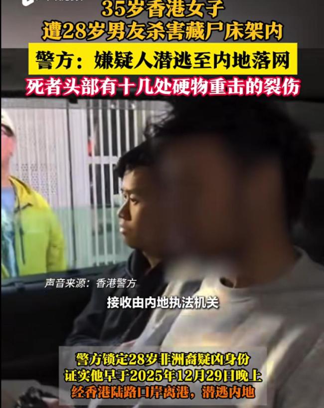 香港床底藏尸案嫌犯已落网 内地协助抓捕成功