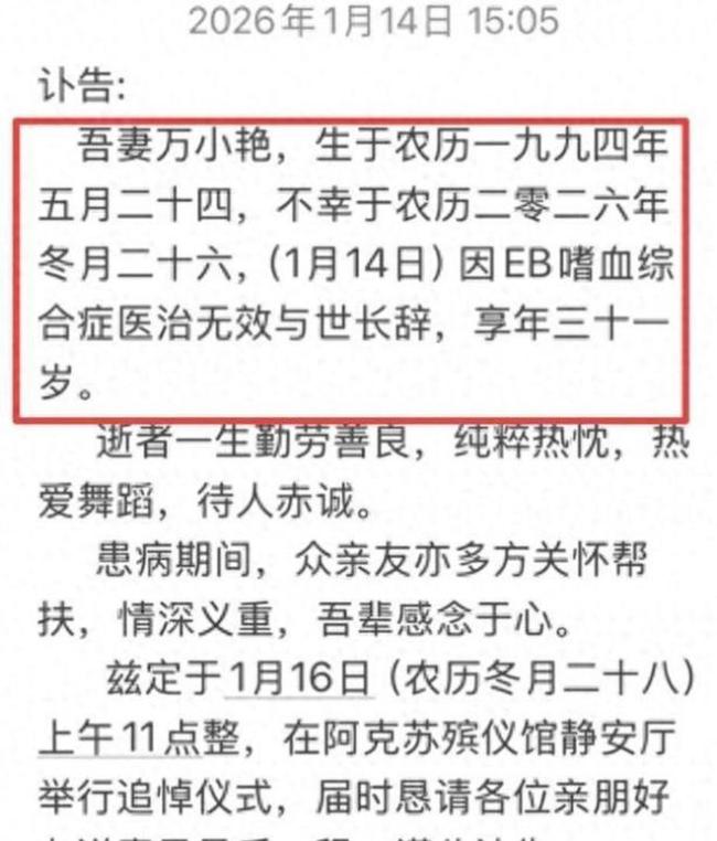 新疆31岁舞蹈老师万小艳去世