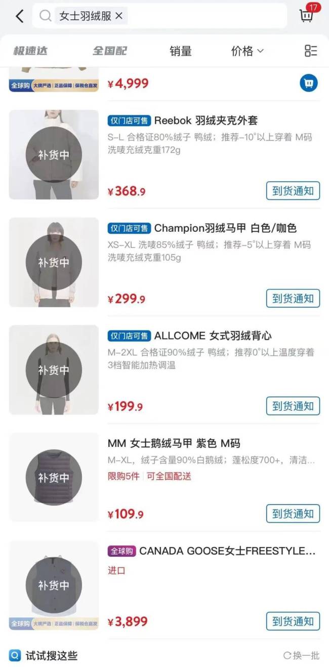 胖东来599元羽绒服爆火代购加价售卖 高充绒量引关注