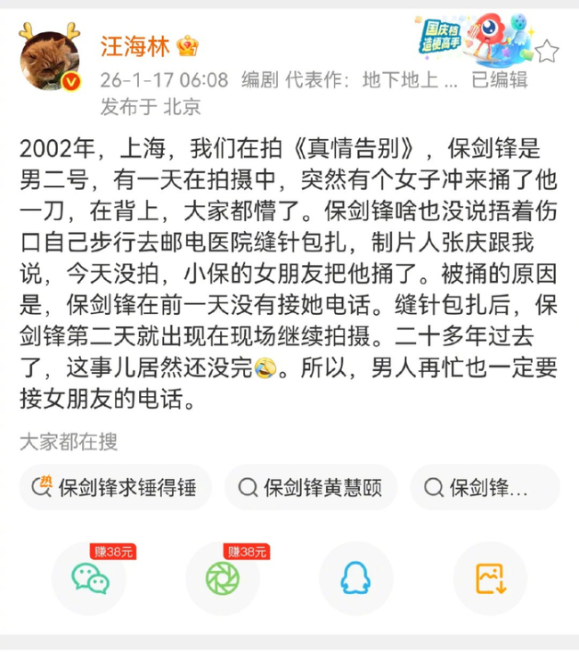 汪海林称黄慧颐曾剧组刺伤保剑锋