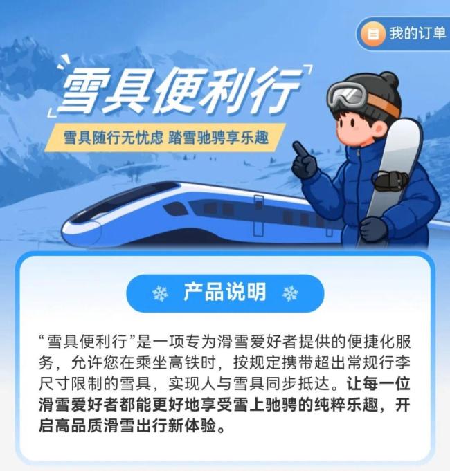 12306购票页面出现“雪”字啥道理 标志雪具便利行奇迹