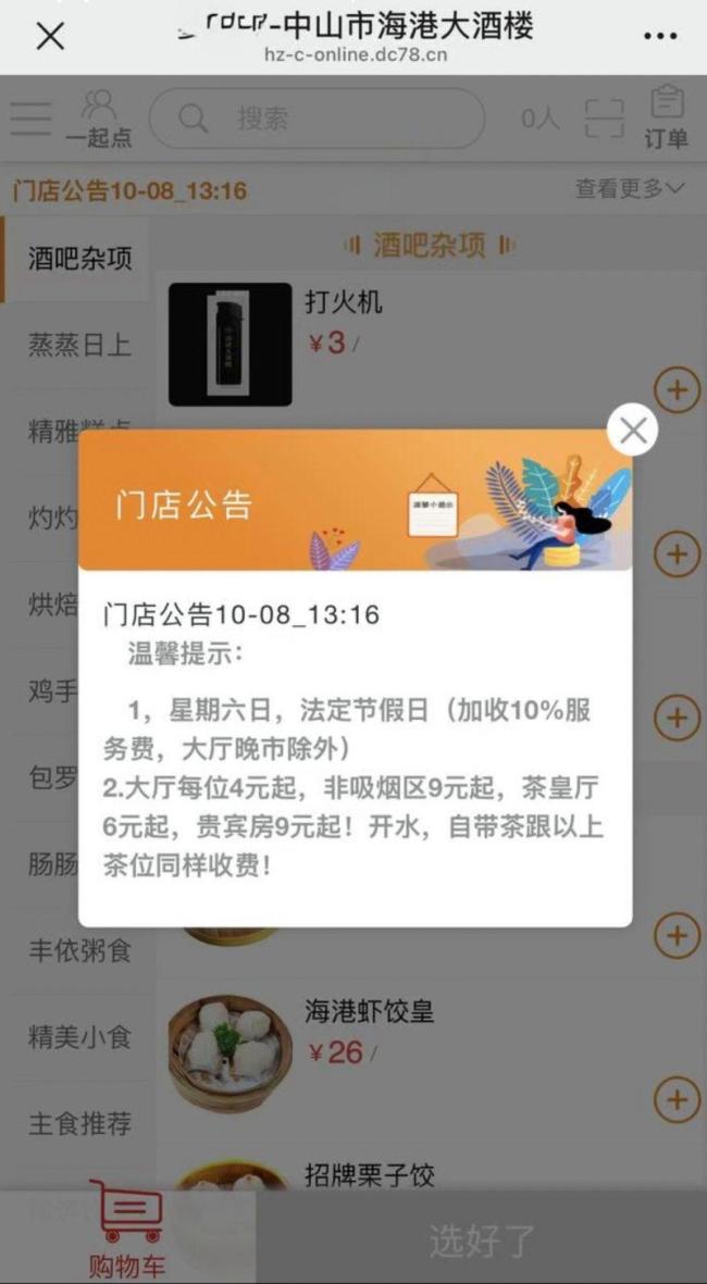 酒楼无烟区茶位费贵一倍 市监局回应 差异化收费引争议